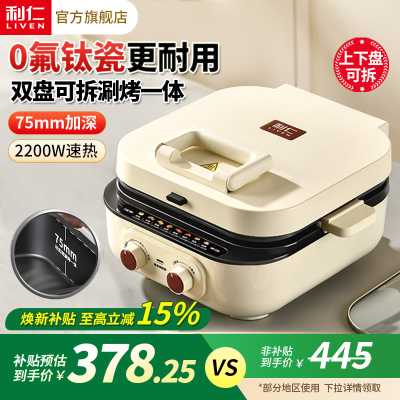 利仁电饼铛双面加热家用加大加深可拆洗多功能电煎锅涮烤一体火锅