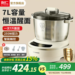 利仁和面机小型和面发面一体机家用全自动7L大容量揉面机醒面发酵