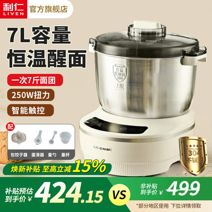 利仁和面机小型和面发面一体机家用全自动7L大容量揉面机醒面发酵
