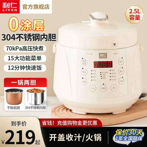 利仁电压力锅一锅双胆官方旗舰店