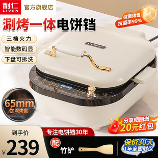 利仁电饼铛双面加热家用加大加深多功能电煎锅涮烤一体火锅烙饼锅