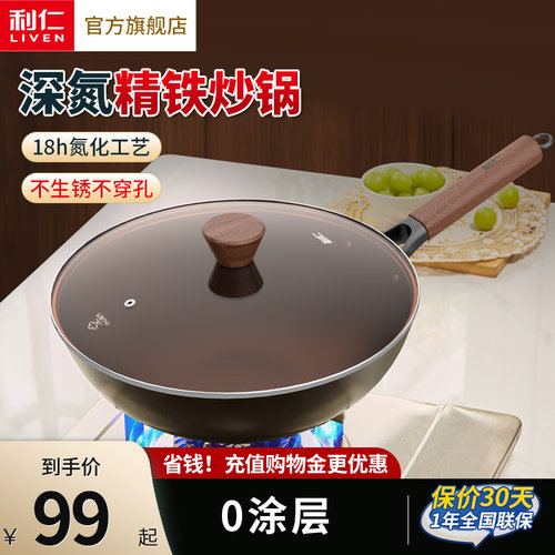 物理不粘，轻松爆炒，优质精铁