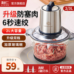 利仁绞肉机家用电动多功能小型不锈钢绞馅机打肉馅蒜泥料理搅拌机