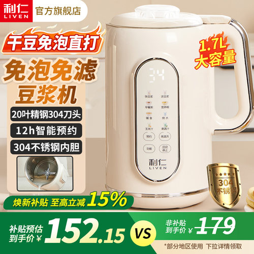 利仁新款豆浆机免煮免过滤