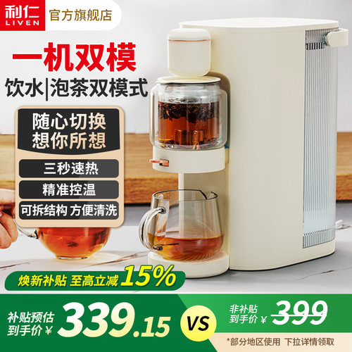 利仁即热式饮水机台式桌面小型加热饮水器矿泉水直饮机家用热水机