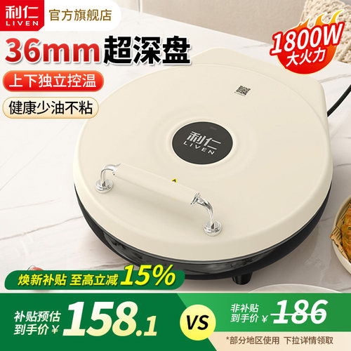 【36mm超深】利仁电饼铛家用新款