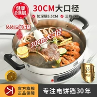 【0 горшок с покрытием 5,5 см 】✅ 30 см. Большой лоток для выпекания + утолщенный 304 из нержавеющей стали + трехступенчатой пожар [стандартная модель]