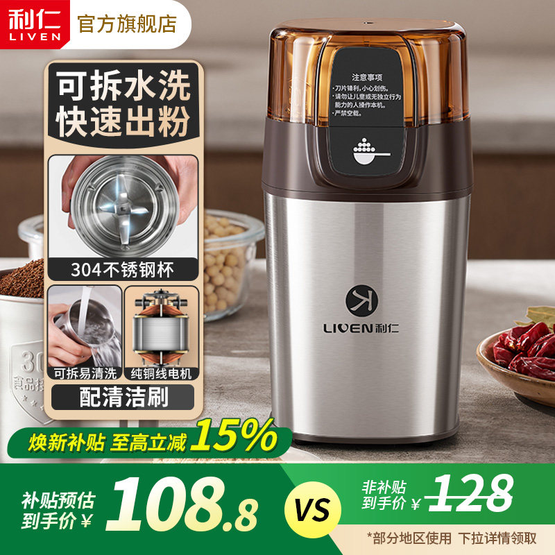 利仁磨粉机迷你研磨机家用超细小型打粉杯多功能电动粉碎机干磨杯,厨房电器,磨粉机/药材研磨机,淘宝优惠券,粉丝福利购,淘宝优惠卷