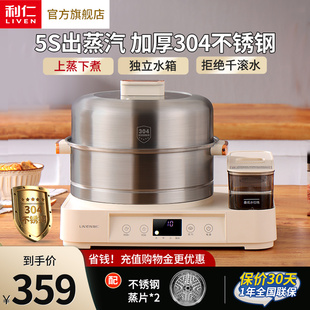 利仁蒸锅电蒸锅不锈钢多功能家用大容量蒸煮一体锅多层电煮锅蒸笼