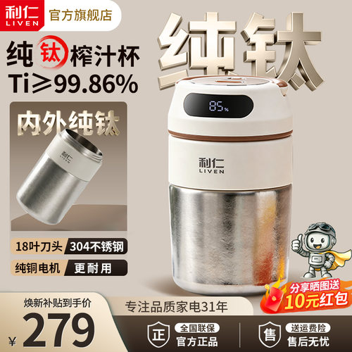 【内外纯钛】利仁榨汁杯无线便携