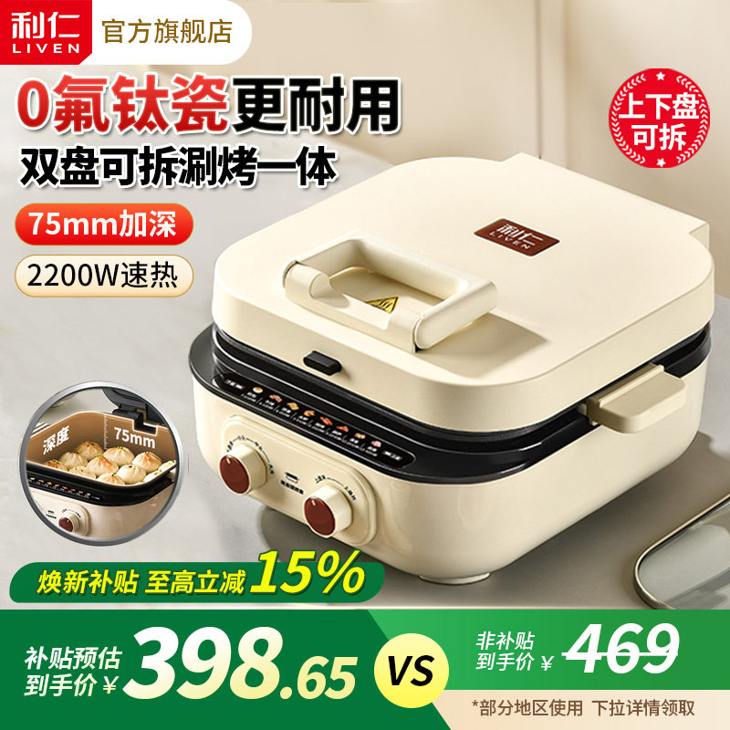 利仁电饼铛双面加热家用加大加深可拆洗多功能电煎锅涮烤一体火锅