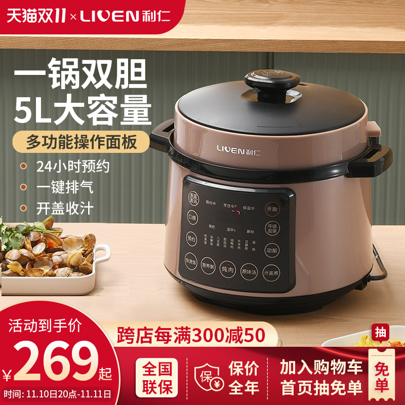 利仁电高压锅5l智能电压力锅新款家用高压饭锅电压锅全自动多功能