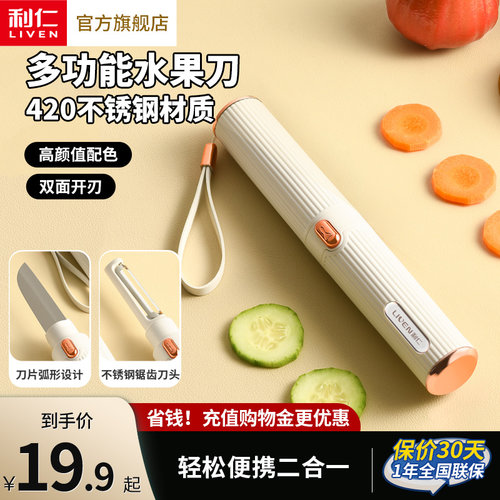 利仁水果削皮刀420不锈钢