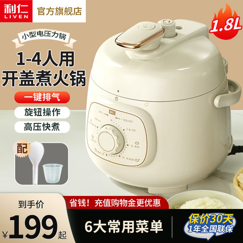 【利仁】多功能电压力锅家用小型