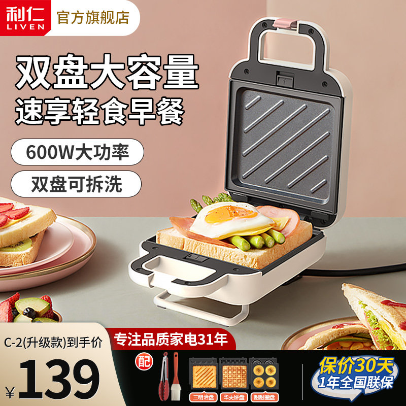 利仁家用三明治机早餐机轻食机华夫饼小型多功能烤面包吐司机新款