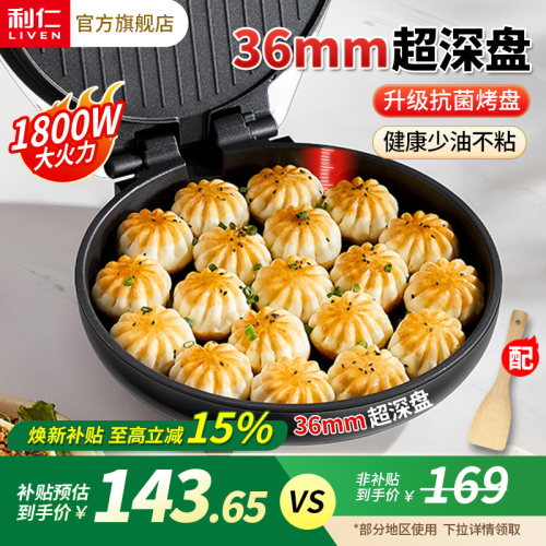 利仁电饼铛家用双面加热煎烙饼锅煎饼机加深加大烙饼机新款电饼档