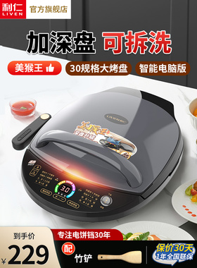 利仁电饼铛档家用双面加热可拆洗加深加大新款煎饼机烙烤饼锅