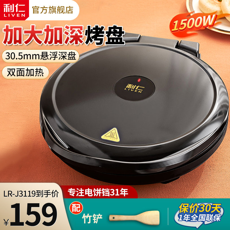 利仁电饼铛家用双面加热煎烙饼锅煎饼机加深加大烙饼机新款电饼档