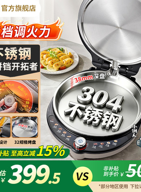 利仁小钢人Pro不锈钢电饼铛0涂层家用双面热加可调火力烙饼锅新款