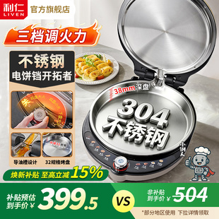 利仁小钢人Pro不锈钢电饼铛0涂层家用双面热加可调火力烙饼锅新款