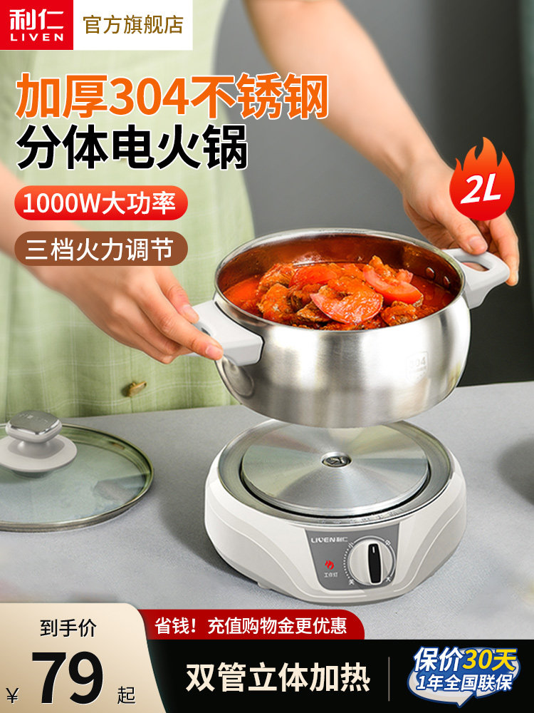 利仁电煮锅不锈钢电火锅小型多功能学生宿舍煮面小电锅分体泡面锅