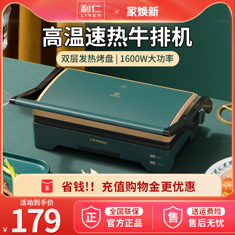 利仁煎牛排机高温速热电饼铛家用双面加热牛扒机煎烤机家用牛排机