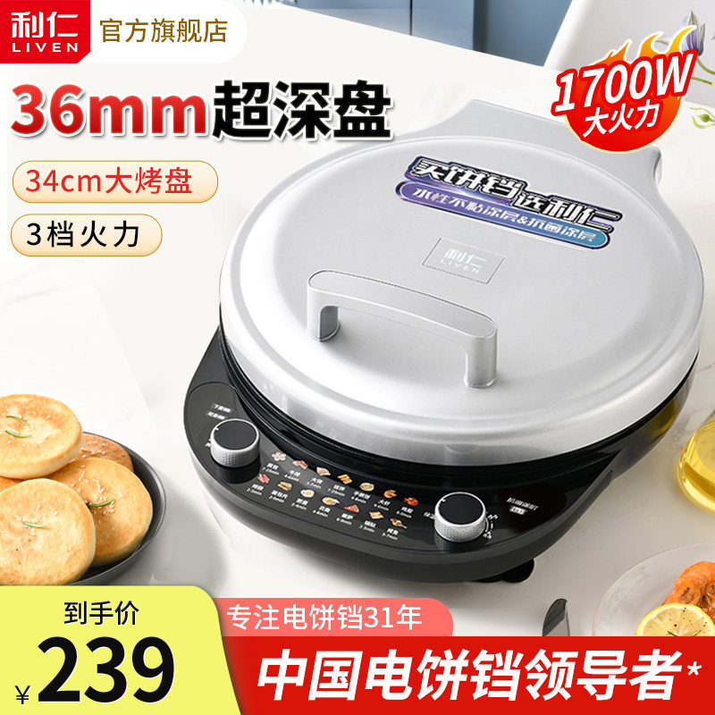 利仁电饼铛家用双面加热新款烙饼锅加大加深电饼档煎饼烙饼一体机