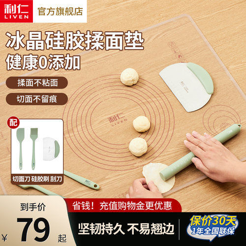 利仁0添加冰晶硅胶揉面垫