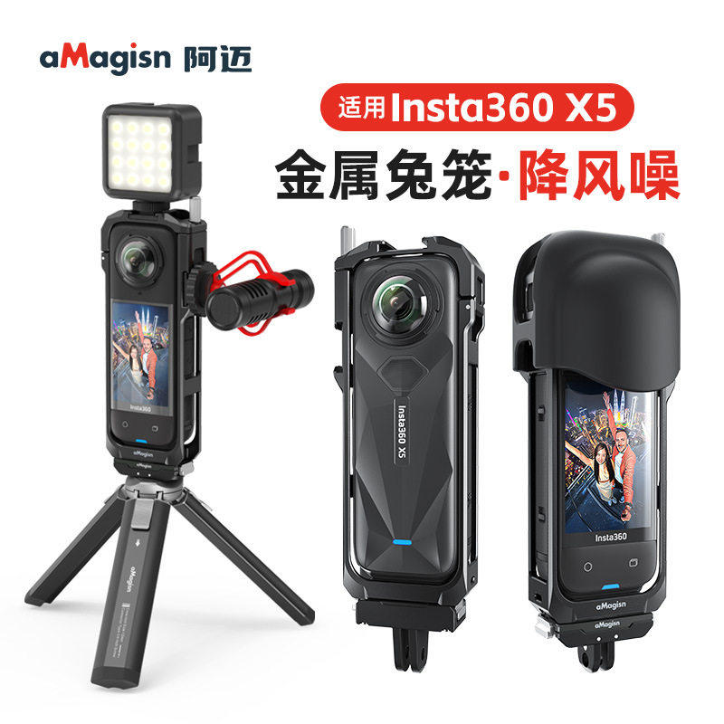 阿迈适配影石insta360 X5快拆金属兔笼360X5金属兔笼防摔冷靴接口