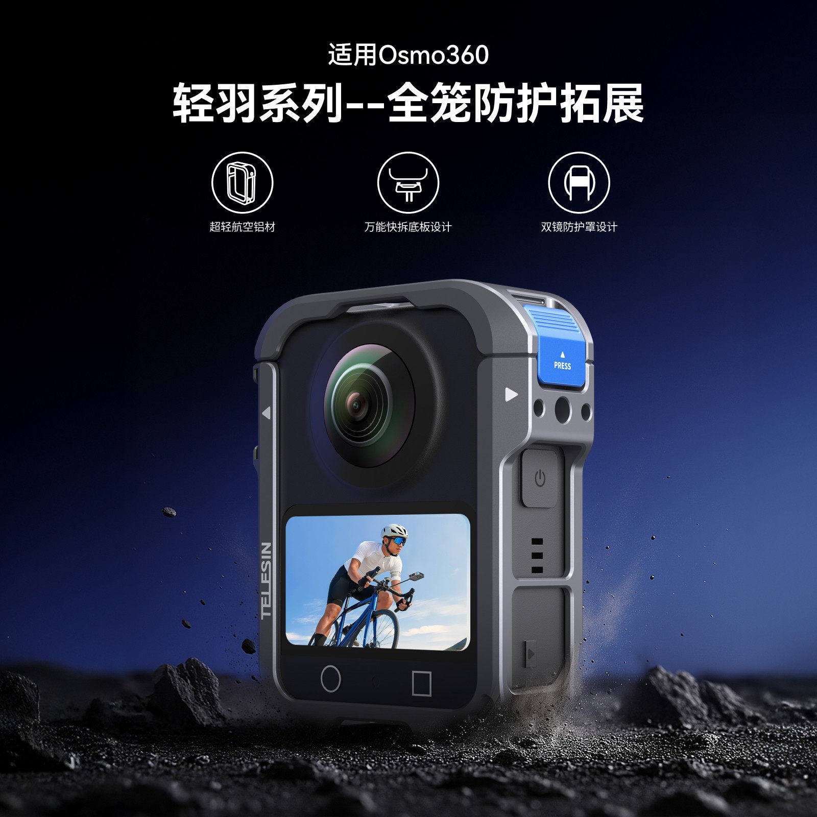 泰迅适配DJI大疆Osmo 360金属兔笼全景运动相机保护拓展边框配件