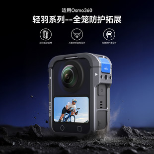 360金属兔笼全景运动相机保护拓展边框配件 泰迅适配DJI大疆Osmo