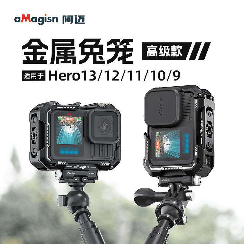 阿迈适配GoPro13/12/11/10/9金属兔笼横竖拍骑行GoPro13保护边框