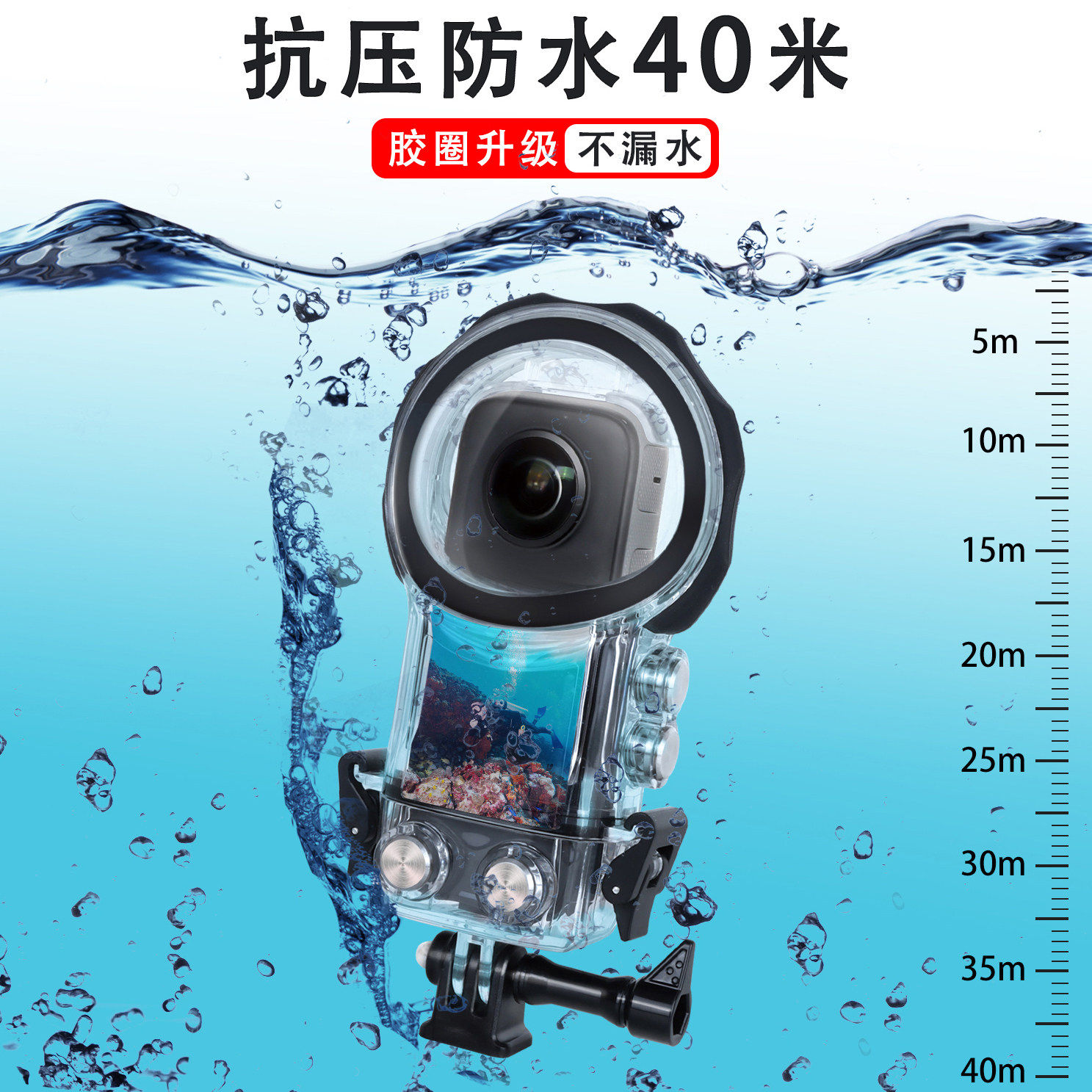 适配影石Insta360X5防水壳40米潜水壳配件Insta360X4防水防摔边框