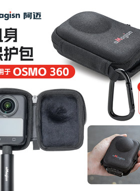 阿迈适配大疆DJIosmo360机身收纳包OSMO360半开口接自拍杆收纳包