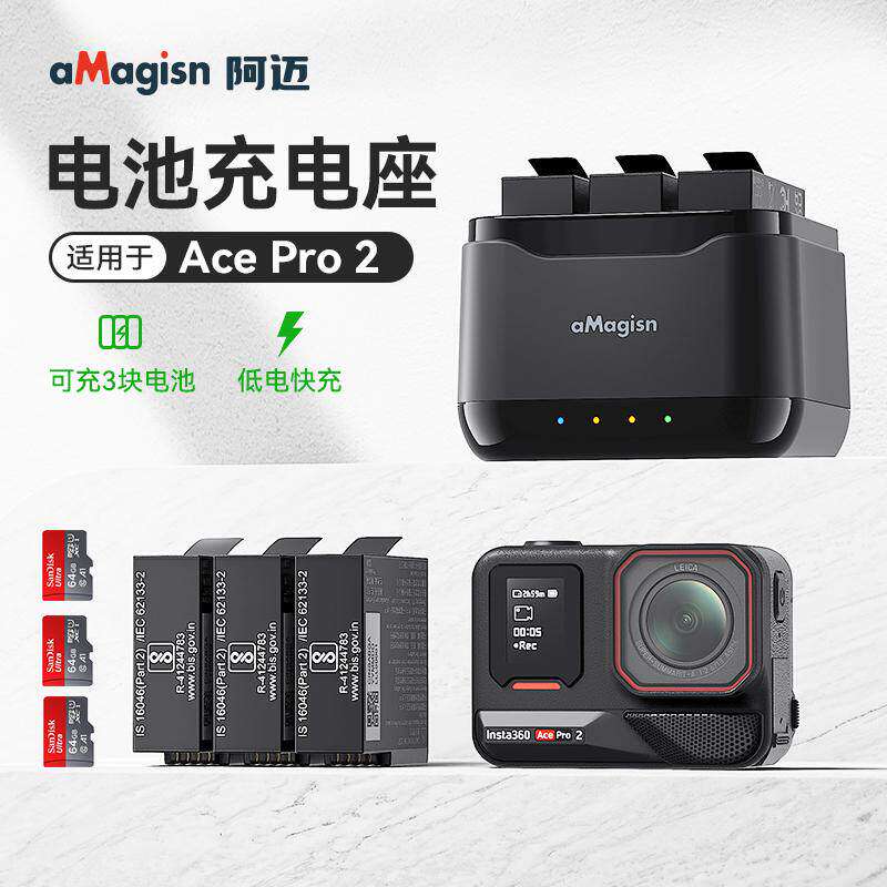 阿迈适用影石Insta360 AcePro2电池充电器快充充电管家收纳仓配件