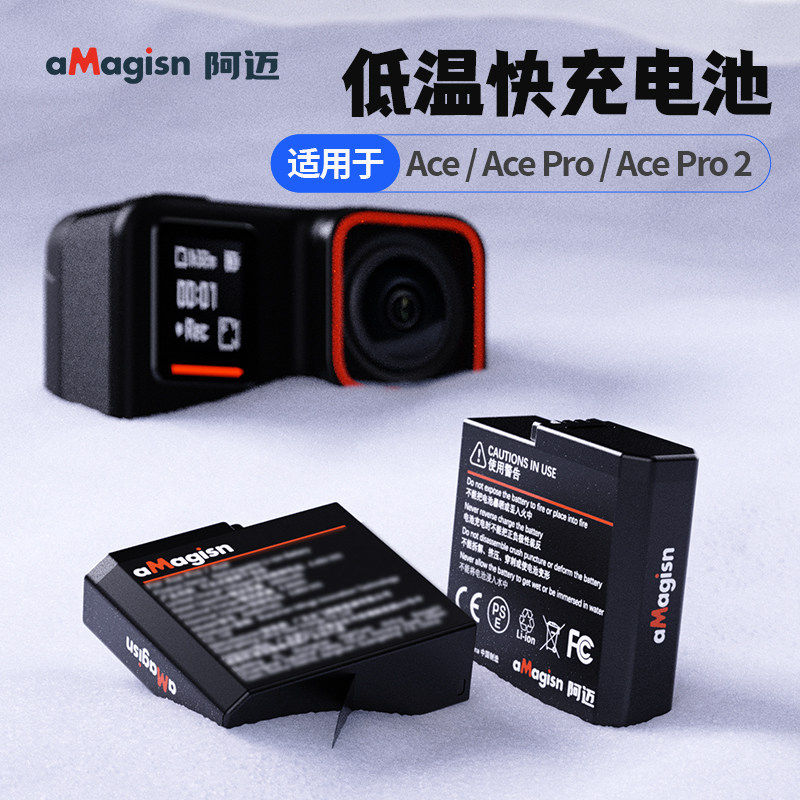 aMagisn阿迈影石Insta360 Ace Pro2快充低温电池AcePro全解码电池