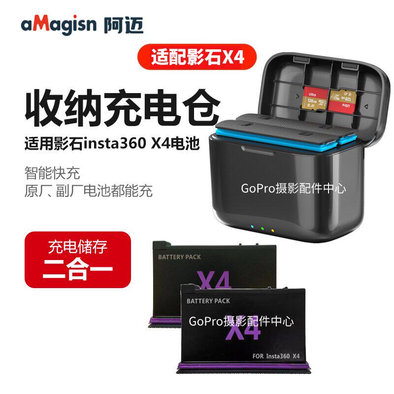 aMagisn阿迈适配影石insta360 x4全解码长续航x4电池快充充电盒