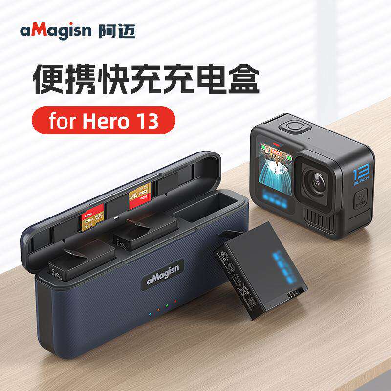 aMagisn阿迈GoPro13电池充电器快充充电盒Hero13充电仓收纳充电盒