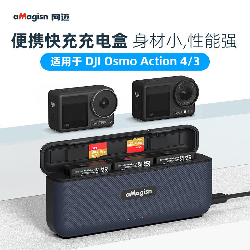 阿迈适配大疆action5/4/3运动相机快充充电盒收纳盒action4电池