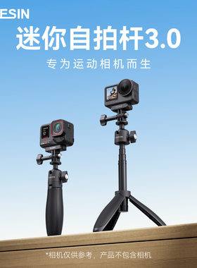 TELESIN泰迅大疆action迷你自拍杆GoPro万向球头三脚架Nano延长杆