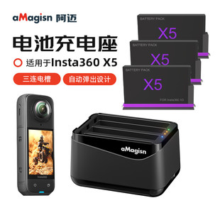 阿迈适用影石Insta360 X5电池充电器360X5充电座X5充电管家收纳盒