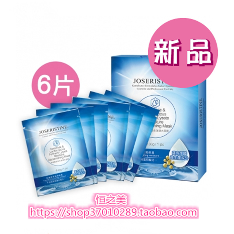 香港 彩丰行 神经醯胺益生菌鎖水面膜套盒/6张 补水 保湿提亮改善