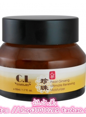 香港彩丰行 C.L珍珠人参焕颜活肤霜50ml 补水抗衰老A1957 正品