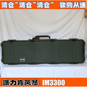 清货 派力肯风暴 IM3300长形箱 摄影器材箱 脚架箱