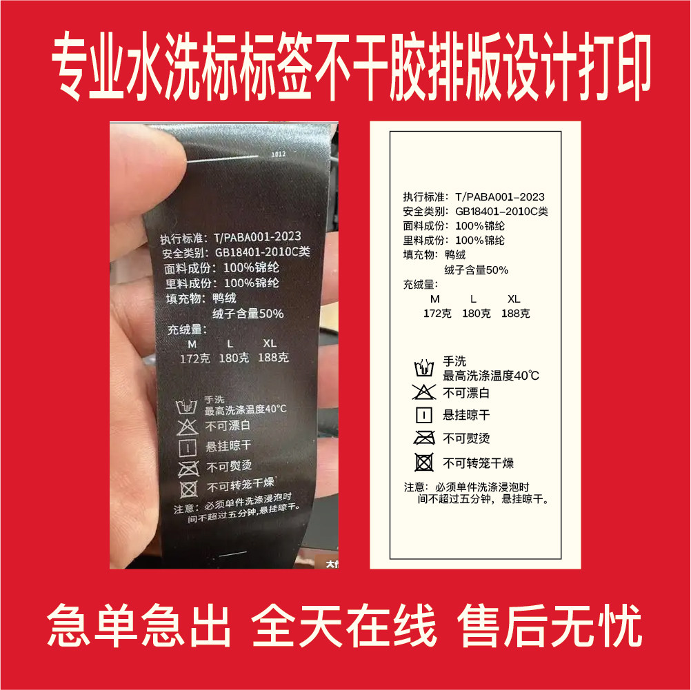 专业水洗标标签不干胶排版版面设计打印BarTender BT打印高清还原