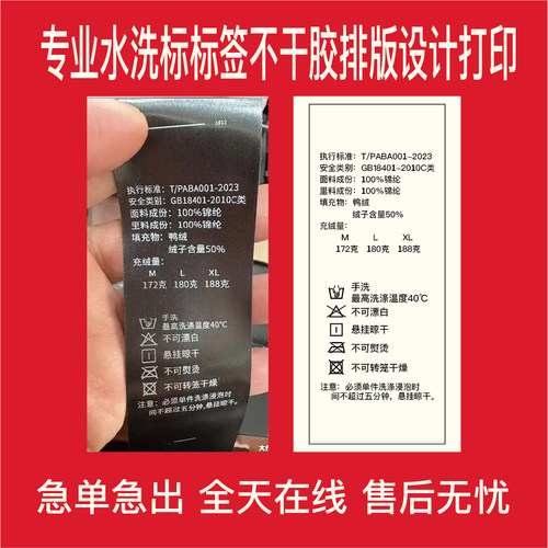专业水洗标标签不干胶排版版面设计打印BarTender BT打印高清还原