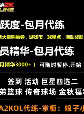 NBA2KOL nba2konline1 2kol签到活动巨星四选二 兄弟篮球金秋福利