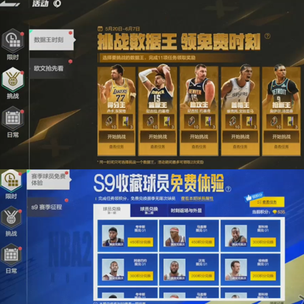 美职篮全明星 代打代练 挑战数据王 S9赛季收藏球员体验活动