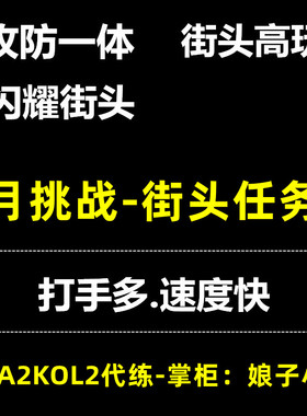 NBA2KOnline2 2kol2 nba2kol2攻防一体 闪耀街头 街头高玩 月挑战