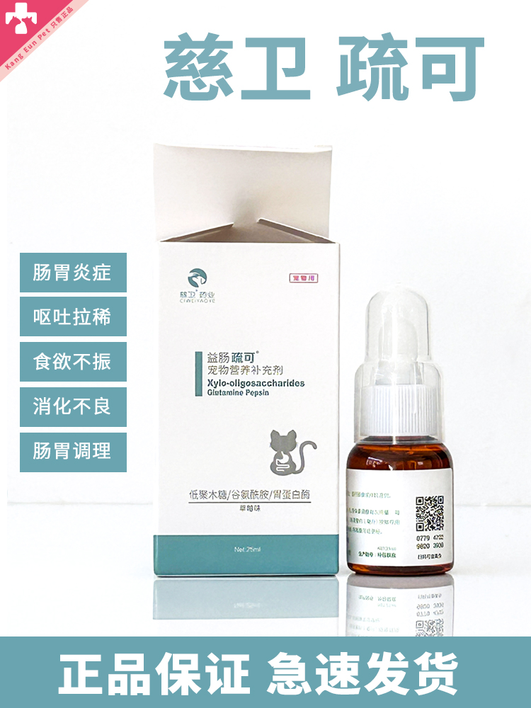 拉稀肠胃炎好喝爱纳它安全犬猫